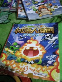 我是大明星植物大战僵尸2机器人漫画