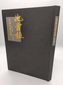 《沈曾植精品集》沈曾植，浙江嘉兴人，字子培，号寐叟，近代学者，光绪六年。历任刑部主事员外郎，南昌府知府，安徽布政史.，，原价490元，现价328元包邮！