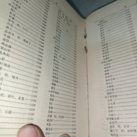 农村医生手册（1971年修订版丶无笔记丶实物拍摄）