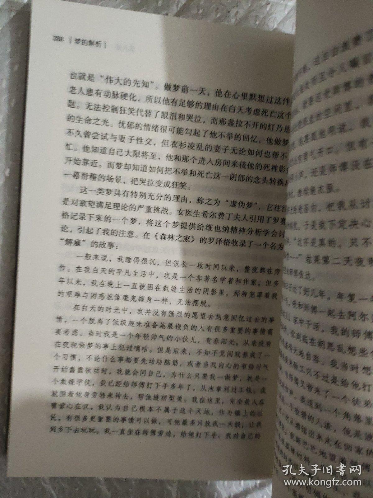 梦的解析