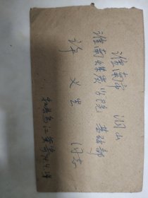 1976年4月24日安徽和县至安徽淮南实寄封一枚，贴普天安门邮票一枚