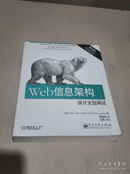 Web信息架构（第3版）：设计大型网站