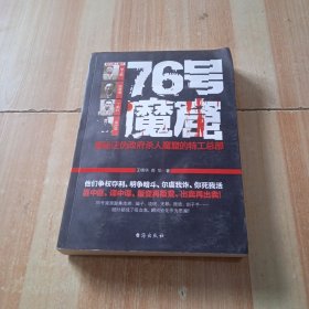 76号魔窟