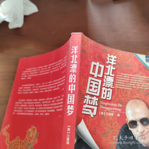 洋北漂的中国梦