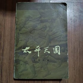 太平天国