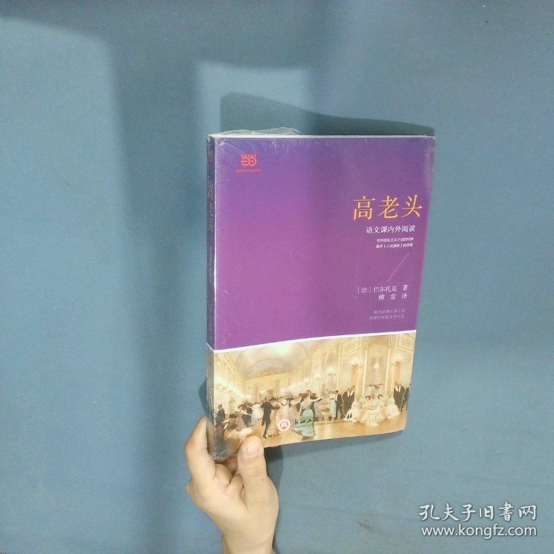 高老头新课标  巴尔扎克 浙江工商大学出版社
