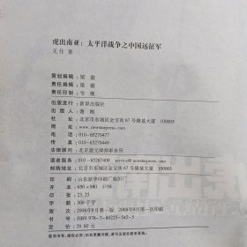 虎出南亚