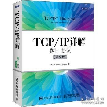 TCP/IP详解 卷1 协议（英文版）