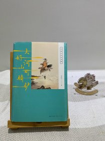 大好河山可骑驴：中国之美在宋朝