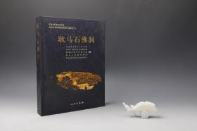 清末民初文献丛刊：古小说钩沉   鲁迅辑校 典范的唐前小说史料整理著作  竖版影印精装本