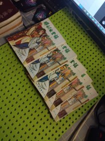 联剑风云录 全五册