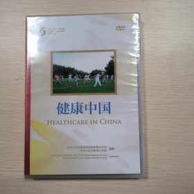 健康中国DVD，中华人民共和国国务院新闻办公室中华人民共和国卫生部监制，