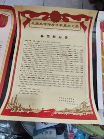 1974年春节慰问信北京市委员会（4开）