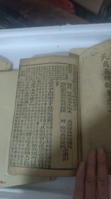 民国木刻版《幼学琼林》一套4本完整