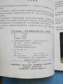 CG Coloring:跟日本漫画大师学上色(修订版)2、3【共两本合售,书内干净】