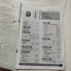 江门文艺 2001年7月下 总第255期