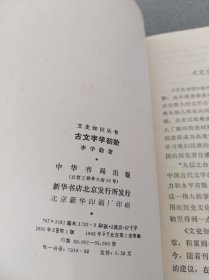 古文字学初阶