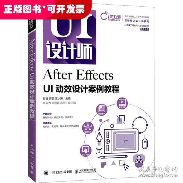 After Effects UI动效设计案例教程