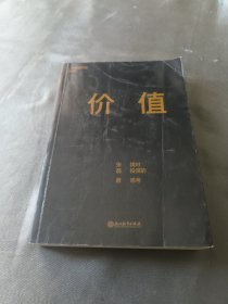 价值：我对投资的思考 （高瓴资本创始人兼首席执行官张磊的首部力作)