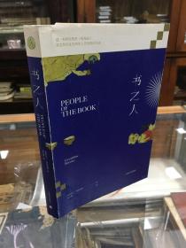 书之人 （ [美]杰拉尔丁·布鲁克斯 著 作者签名本）