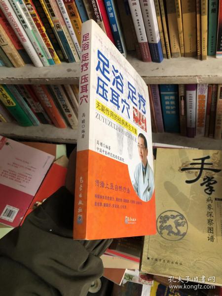 足浴 足疗 压耳穴：无副作用的祛病养生方案