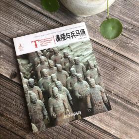 中国红：秦陵与兵马俑