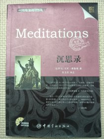 金牌励志系列：Meditations沉思录（英汉对照）