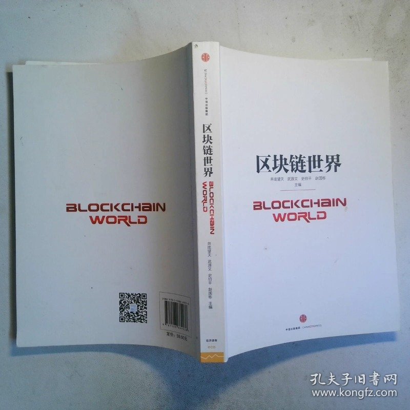 区块链世界