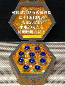 乾隆款彩钻石戒指一盒，检测硬度九以上，细节如图c4