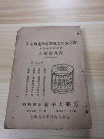 余氏医述二集（全一册，四卷）