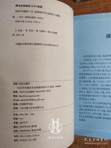 给孩子的数学三书 原来数学可以这样学（全三册）：
马先生谈算学/
数学趣味/
数学的园地/
（3册内页干净无写划 合售）