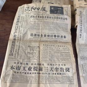 1960年2月28日六版沈阳日报