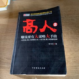 高人2