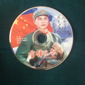 彩色故事片《雷锋之歌》1DVD