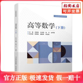 高等数学（下册）
