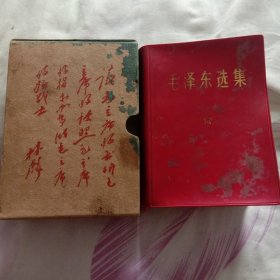 毛泽东选集