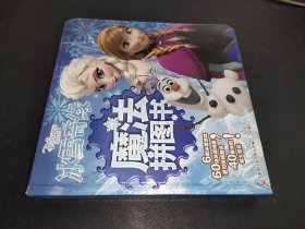 冰雪奇缘魔法拼图书