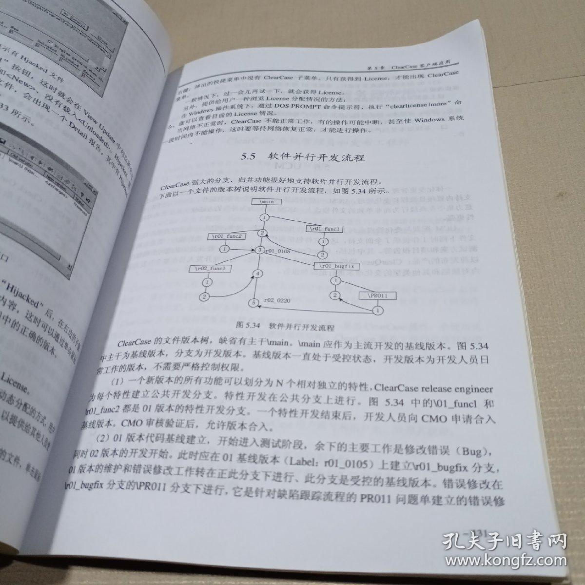 软件配置管理及其工具应用