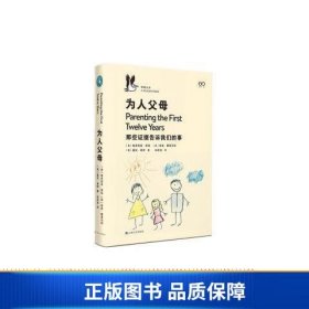 【正版新书】为人父母 那些证据告诉我们的事 素质教育 (英)维多利亚·库珀,(英)希瑟·蒙哥马利,(英)基伦·希伊 新华9787532185122