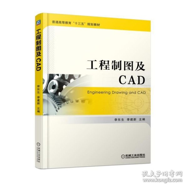 工程制图及CAD