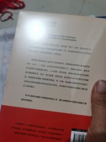 百年变局与中国治理 (曹锦清等当前中国学者解锁新时代中国治理之道）原装正版全新未拆封特价