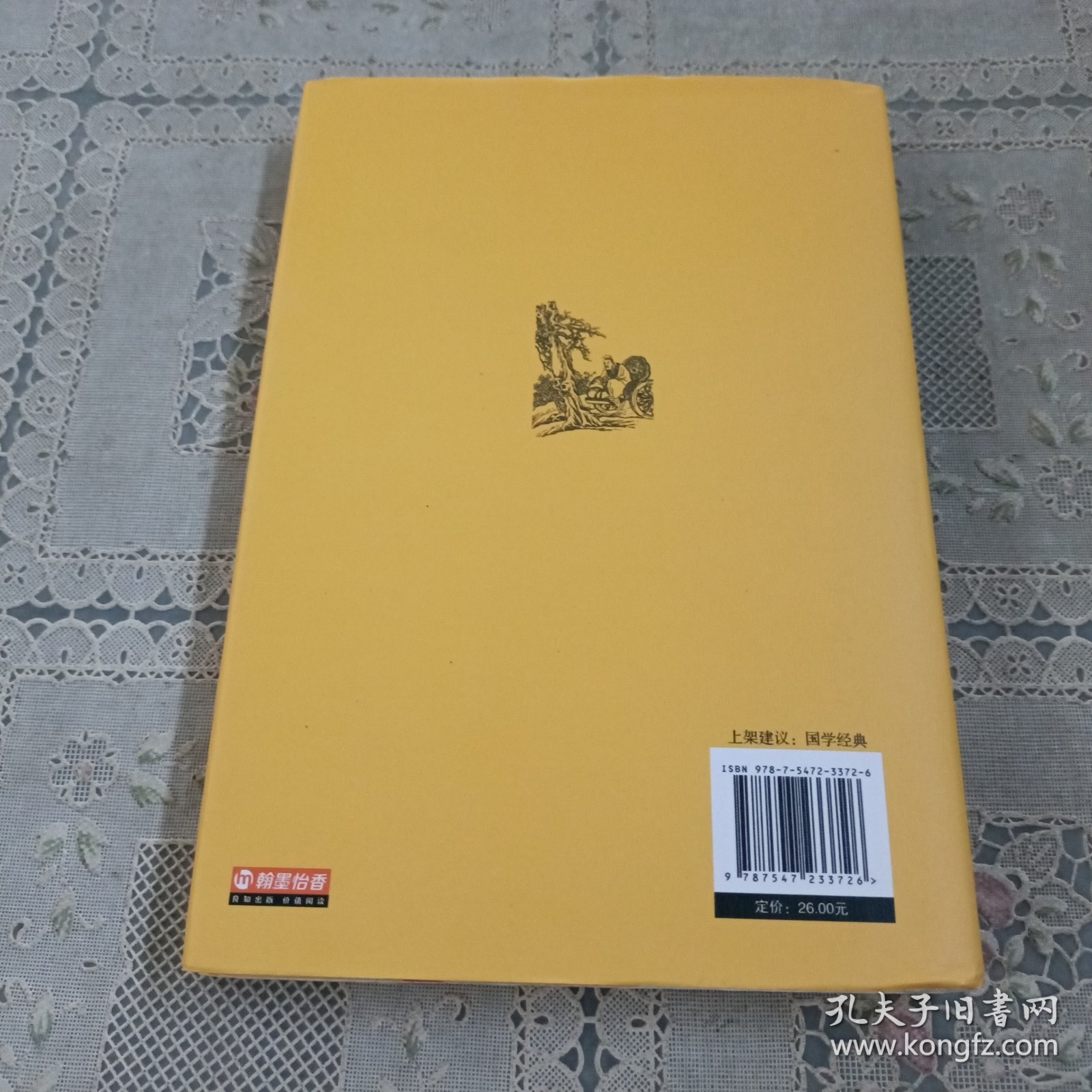 周易（国学经典 全注全译）