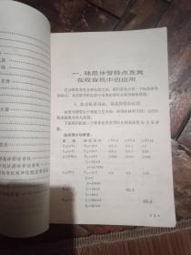 无线电爱好者丛书:电子管收音机的修理、硅管收音机设计(两册合售)