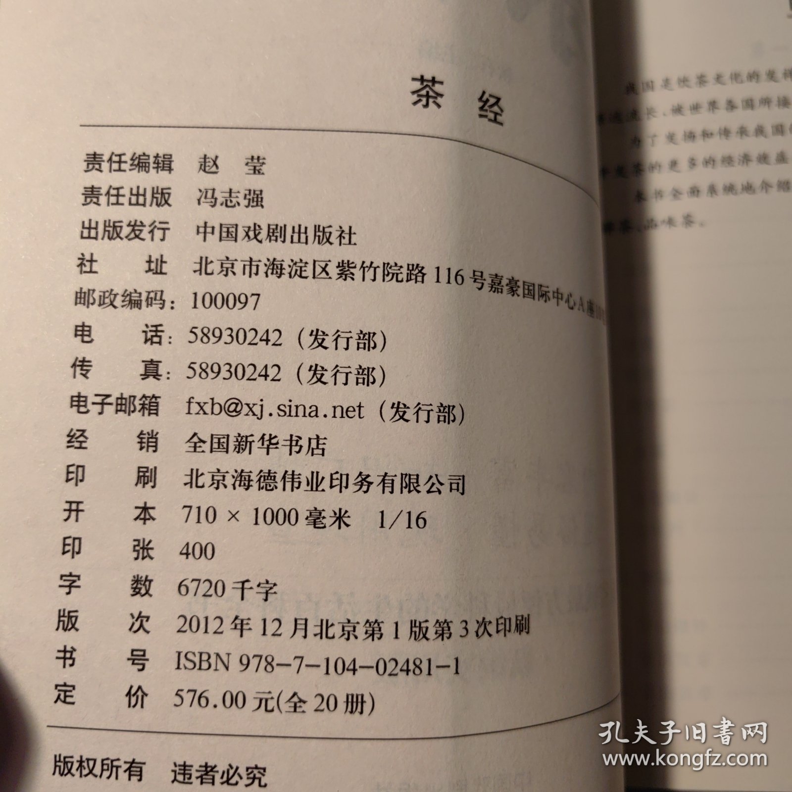 家庭生活宝典：茶经（最新版）