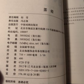 家庭生活宝典：茶经（最新版）