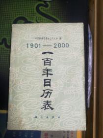 1901--2000一百年日历表