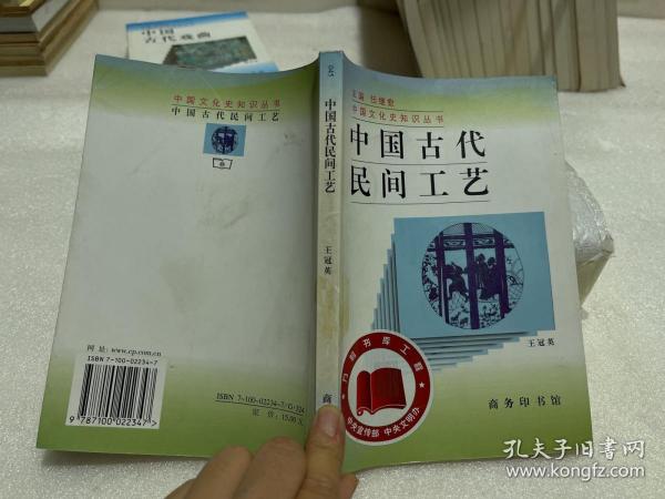 中国古代民间工艺