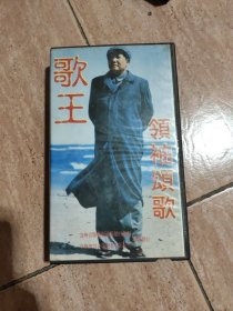 录像带：歌王领袖颂歌