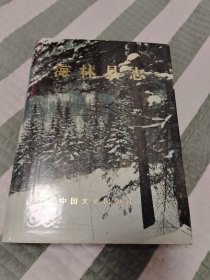 海林县志