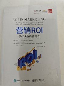 营销ROI：卓有成效的营销者